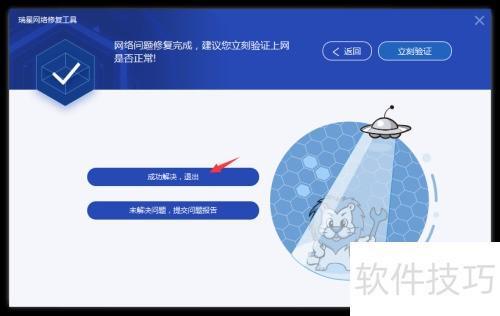 瑞星殺毒軟件網(wǎng)絡修復功能使用方法詳解